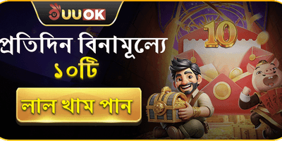 দৈনিক ফ্রি লাকি ড্র বোনাস promotion