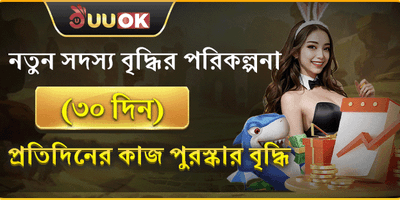 নতুন সদস্য ওয়েলকাম অফার promotion